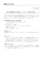 熊本日日新聞社の電子版で設定ミスにより25万人の個人情報が閲覧可能な状態に