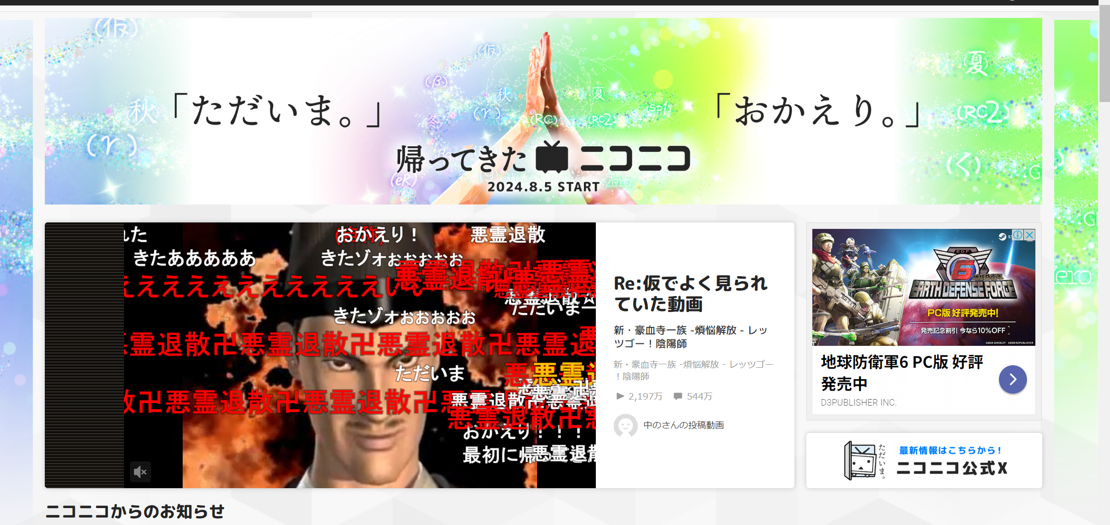 サイバー攻撃を受けた ニコニコ動画とニコニコ漫画が復旧|ランサムウェア 事例|セキュリティニュースのセキュリティ対策Lab