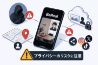 BeReall（ビーリアル）の危険性を解説