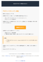 creema.jpでフィッシングメールが大量送信
