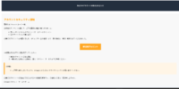 @costcojapan.jpドメインでAmazonの不振な活動を警告する なりすましメール