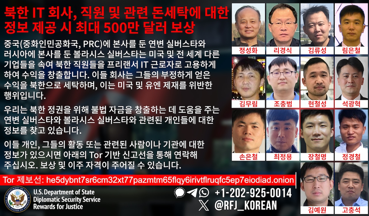 米 司法省が偽の北朝鮮IT労働者の情報提供に最大500万ドルの報奨金|セキュリティニュースのセキュリティ対策Lab