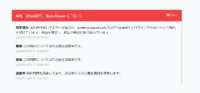 ChatGPTで API 呼び出しでエラーによりログインできない障害が発生