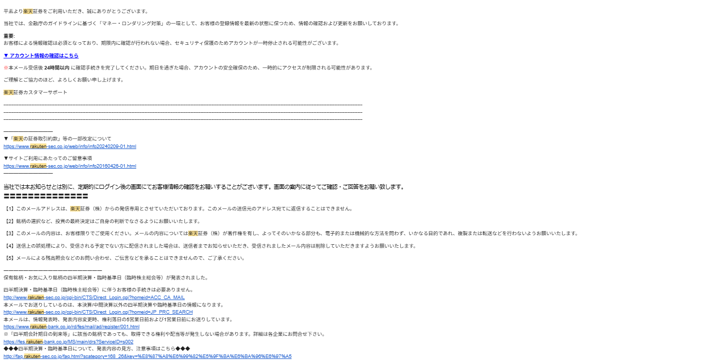 楽天証券を騙るフィッシングメール(迷惑メール)の実例【注意喚起】|セキュリティニュースのセキュリティ対策Lab
