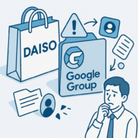 100円ショップ「ダイソー」の大創産業、Googleグループの設定不備で最大1万件以上の個人情報流出の可能性