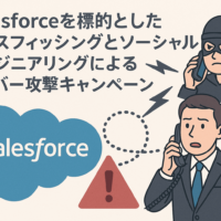 Salesforceを標的としたボイスフィッシングとソーシャルエンジニアリングによるサイバー攻撃キャンペーン
