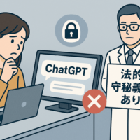 ChatGPTをデリケートな話題の相談相手として使用する場合、法的守秘義務が無い