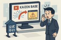 カイゼンベース社の公式サイトが改ざん被害-不審サイトに誘導、現在は復旧済み