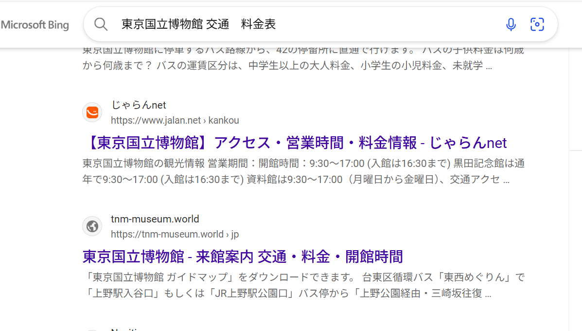 Bing検索で上位に表示される偽サイト