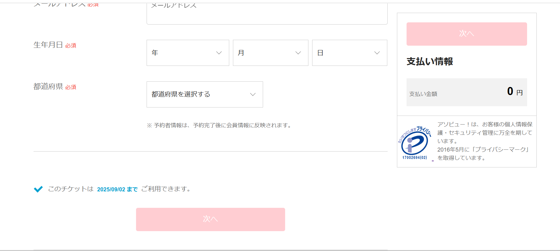 偽の個人情報入力ページ