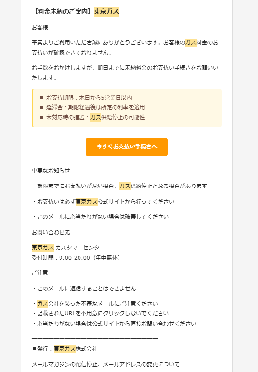 【重要】ガス料金のお支払いが確認できておりません