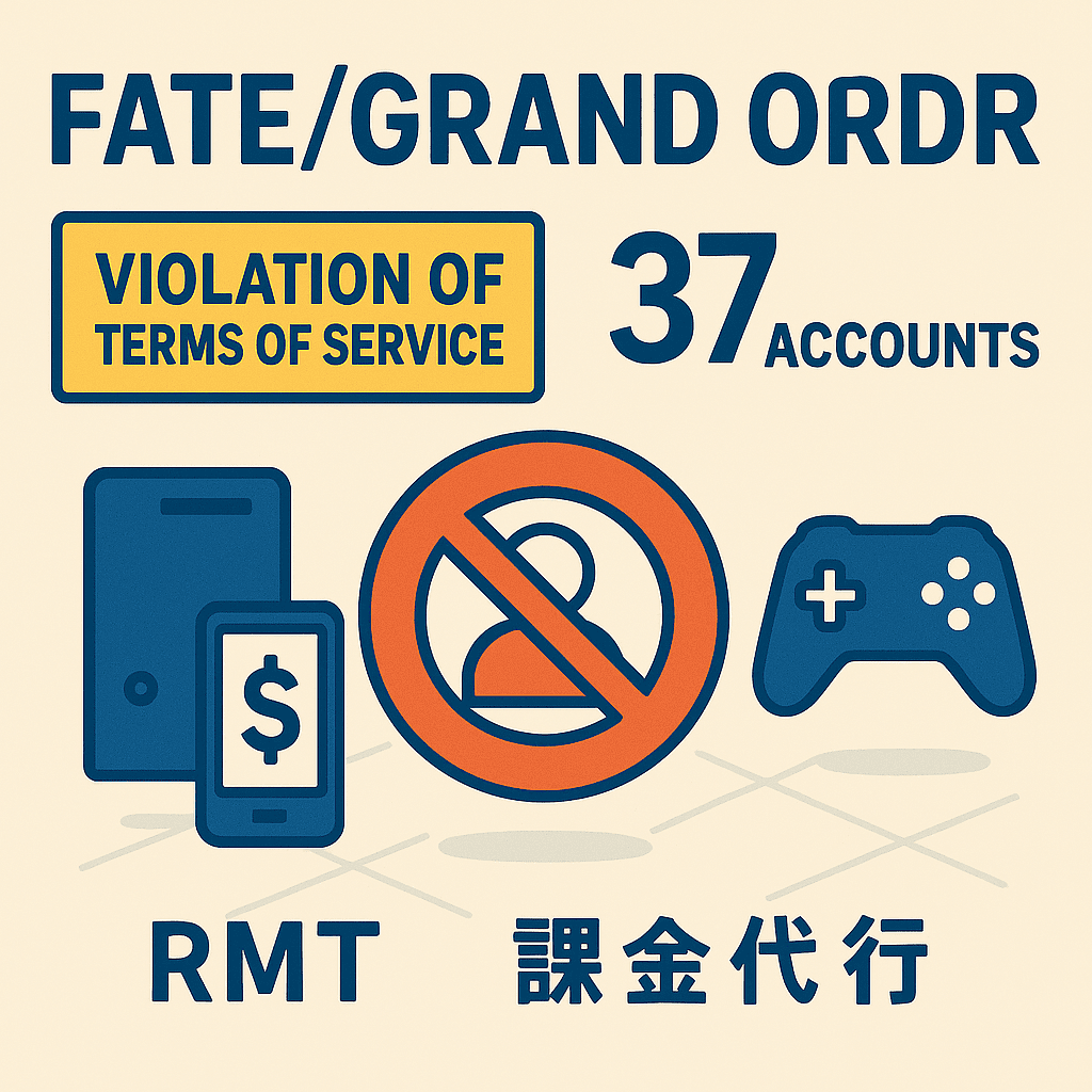 Fate/Grand Order(FGO)、規約違反アカウント37件を停止-RMT(リアルマネートレード )や課金代行、不正改造などに一斉措置|セキュリティニュースのセキュリティ対策Lab