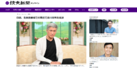 Google広告で読売新聞のフィッシング サイトへ誘導 吉川晃司さんと黒柳徹子さんの偽対談 詐欺広告に注意