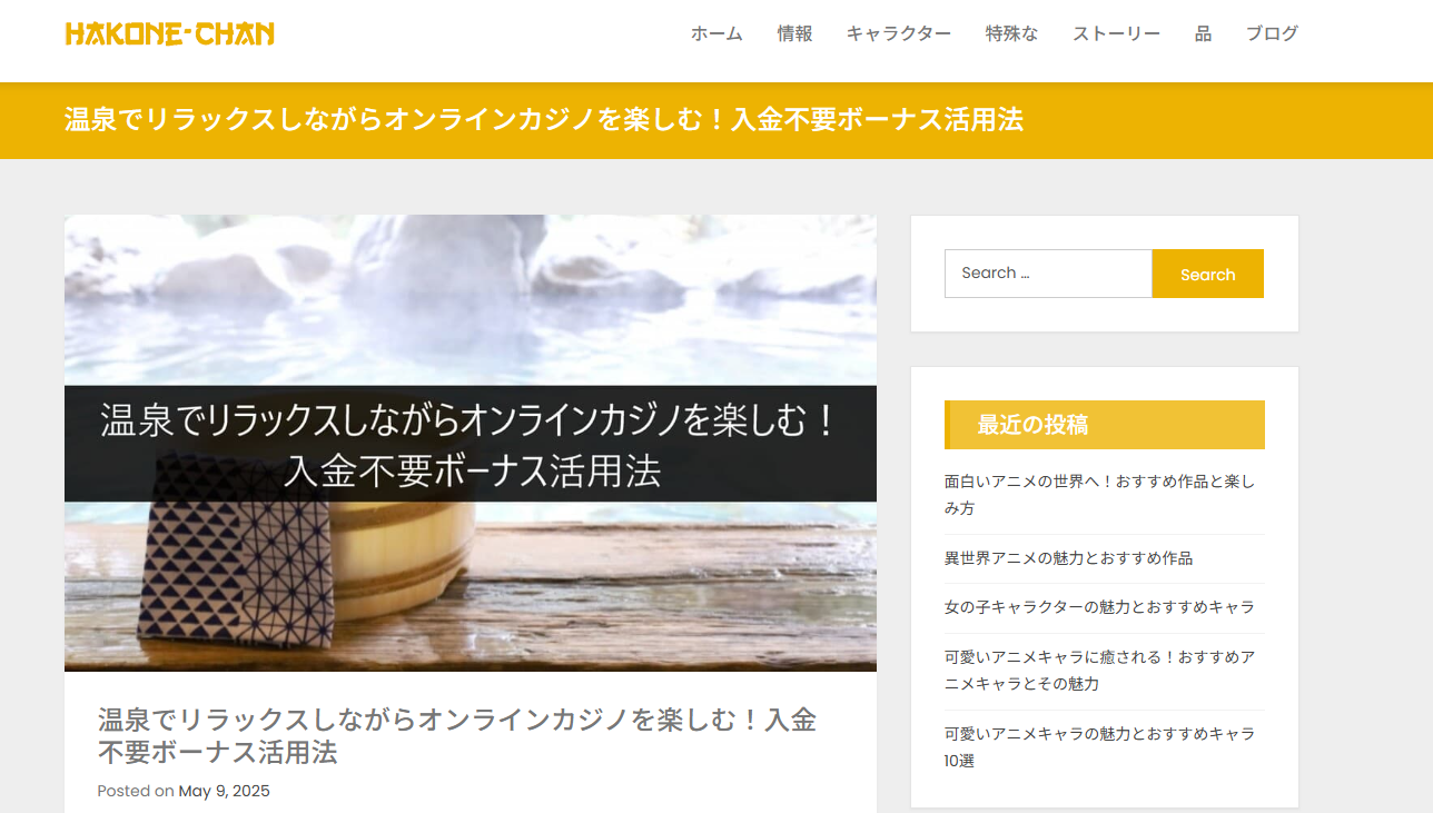 温泉幼精ハコネちゃん公式サイトを装う偽サイトが出現|セキュリティニュースのセキュリティ対策Lab