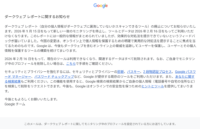 Google、「ダークウェブ レポート」提供を終了へ　2026年2月16日でツール停止・データ削除