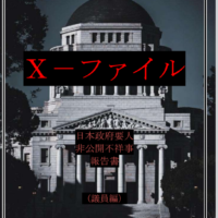 ハッカーが 高市 早苗 首相が賄賂を受け取ったとするメールとファイルを公開と主張