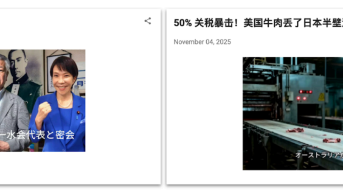 中国政府がChatGPTを高市 早苗 首相の信用失墜狙う影響力工作に活用