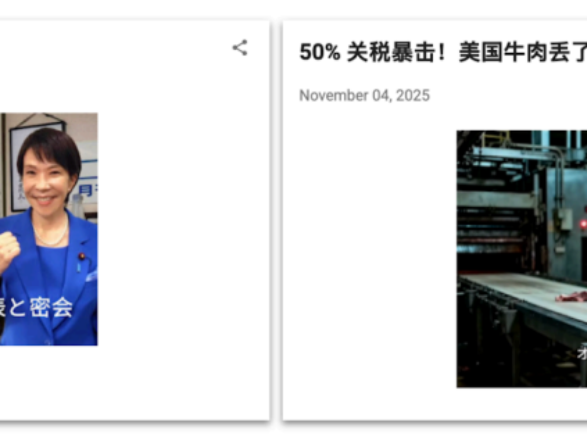 中国政府がChatGPTを高市 早苗 首相の信用失墜狙う影響力工作に活用