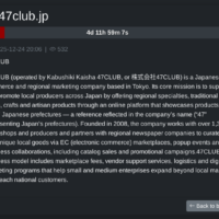 47CLUBがサイバー攻撃による個人情報漏洩の恐れとお詫びを通知