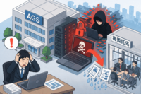 システム開発のＡＧＳ株式会社、再委託先へのランサムウェア攻撃で情報漏えいのおそれ