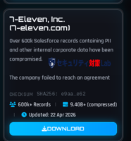 ハッカーグループが7-ElevenのSalesforceへの不正アクセスを主張-フランチャイズ申請者の個人情報漏洩の恐れ