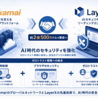 AkamaiがAIセキュリティのLayerXを約2億500万ドルで買収へ、AI利用制御とブラウザセキュリティをゼロトラスト戦略に統合