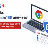 Google、Chromeの16件の脆弱性を修正、WebRTCのCVE-2026-9111で任意コード実行の恐れ