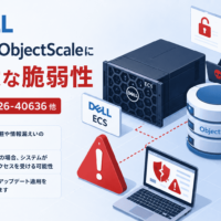 Dell ECSとObjectScaleに重大な脆弱性(CVE-2026-40636 他)