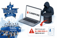 横浜DeNAベイスターズ、業務利用するCAMPFIREへの不正アクセスで「2024年優勝パレード」支援者の個人情報が漏洩した可能性