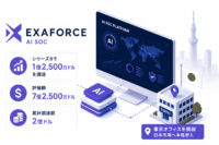 AI SOCスタートアップ「Exaforce」がシリーズBで1億2,500万ドルを調達—評価額7億2,500万ドル・累計調達額2億ドル。東京オフィスを開設し日本市場へ本格参入