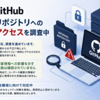 GitHubが内部リポジトリへの不正アクセスを調査中、顧客情報への影響を示す証拠は確認されず