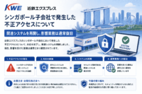 近鉄エクスプレスのシンガポール子会社で発生した不正アクセス、関連システムを再開し影響業務は通常復旧