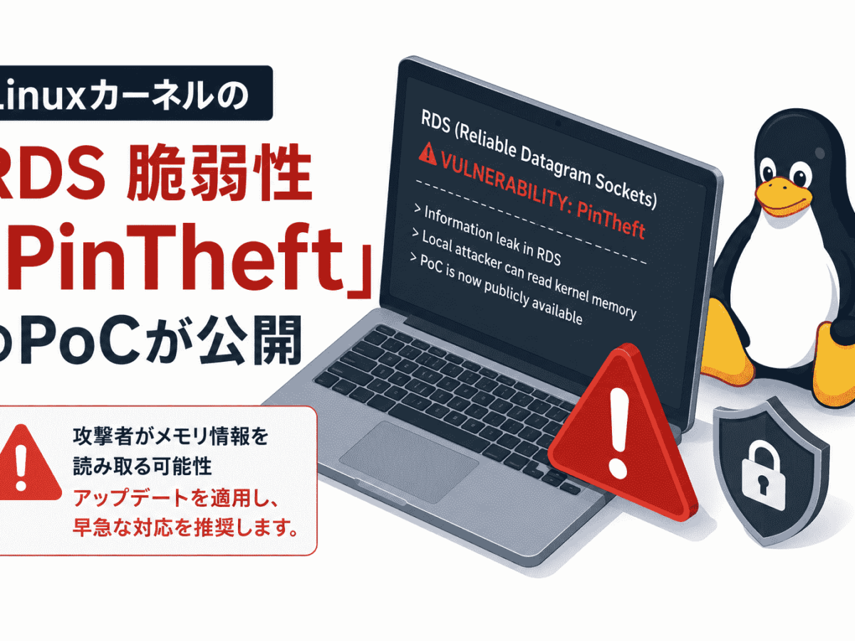 LinuxカーネルのRDS 脆弱性「PinTheft」のPoCが公開|セキュリティ