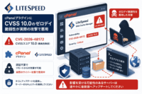 LiteSpeedのcPanelプラグインにCVSS 10.0のゼロデイ 脆弱性 CVE-2026-48172が実際のサイバー攻撃で悪用