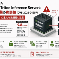 NVIDIA Triton Inference ServerにCVSS 9.8の認証回避 脆弱性(CVE-2026-24207)