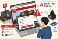 すき家の公式サイトを装う偽サイトを確認、個人情報入力に注意喚起