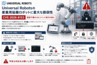 Universal Robotsの産業用協働ロボットに重大な脆弱性、CVE-2026-8153で認証不要のOSコマンド実行の恐れ