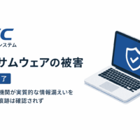 YCC情報システム、ランサムウェアの被害 調査完了-外部専門機関が実質的な情報漏えいを裏付ける痕跡は確認されず
