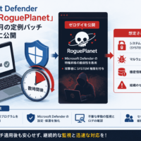 Microsoft Defenderのゼロデイ「RoguePlanet」が2026年6月の定例パッチ 数時間後に公開