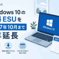 Microsoft、Windows 10 の無料 ESU を 2027 年 10 月まで 1 年延長