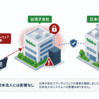 ニデックの台湾子会社でランサムウェアの被害-日本法人には影響なし