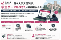 日本大学文理学部、学生ポータル改ざんの最終報告を公表-既知脆弱性を悪用されるも個人情報漏えいは確認されず