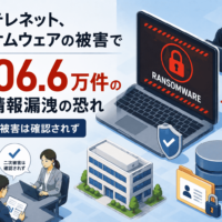 日本テレネット、ランサムウェアの被害で最大106.6万件の個人情報漏洩の恐れ-二次被害は確認されず