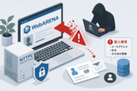 NTTPCコミュニケーションズ、WebARENAへの不正アクセスでメールアドレスなど個人情報漏洩の恐れ