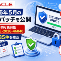 Oracleが2026年5月の定例パッチを公開-致命的な脆弱性 CVE-2026-46840など35件を修正