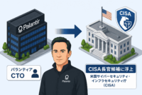 パランティア(Palantir)CTOがCISA長官候補に浮上