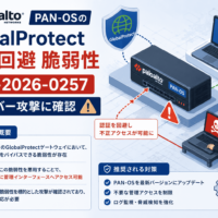 Palo Alto Networks PAN-OSのGlobalProtect 認証回避 脆弱性 CVE-2026-0257がサイバー攻撃に確認