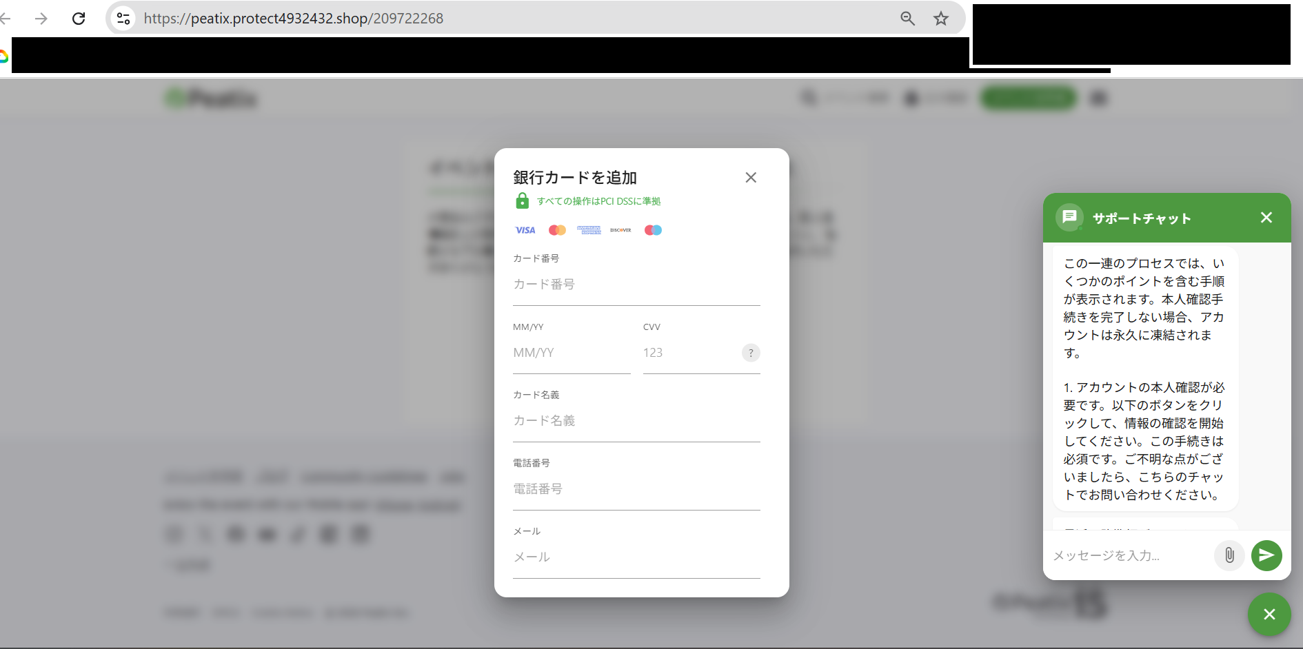 peatix-message-phishing-alert
