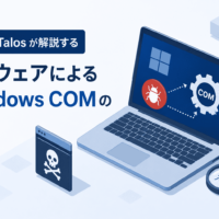 Cisco Talos が解説するマルウェアによる Windows COM の悪用