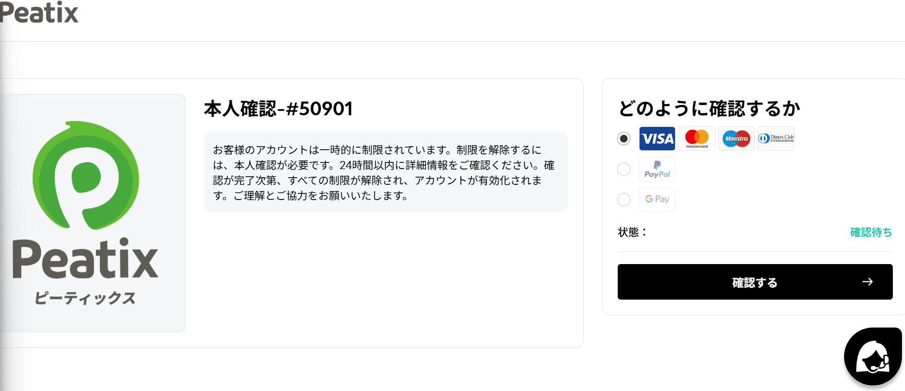 Peatixのメッセージ機能を悪用したフィッシングメール(迷惑メール)が